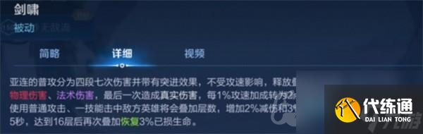 《王者榮耀》亞連技能介紹