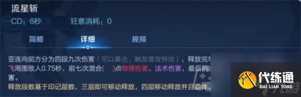 《王者榮耀》亞連技能介紹