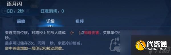 《王者榮耀》亞連技能介紹