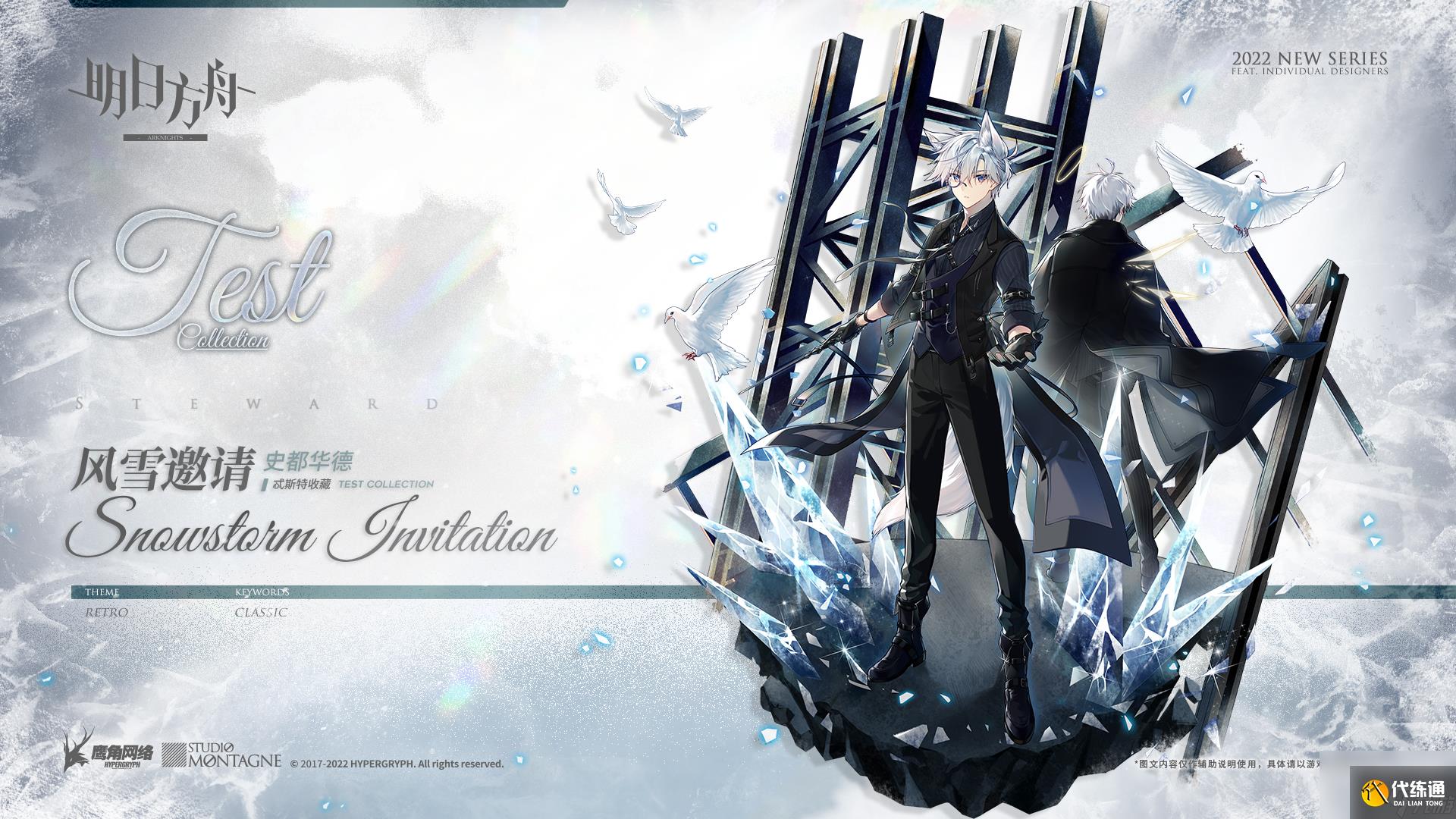 明日方舟史都華德風雪邀請怎么樣