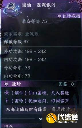 逆水寒手游6個(gè)免費(fèi)獨(dú)珍裝備獲取攻略 免費(fèi)獨(dú)珍裝備獲取方法大全