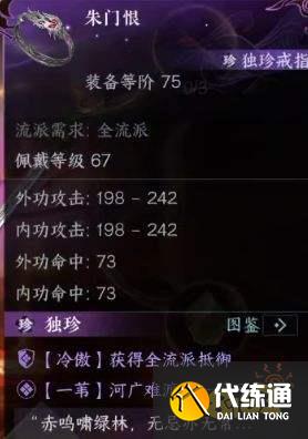 逆水寒手游6個(gè)免費(fèi)獨(dú)珍裝備獲取攻略 免費(fèi)獨(dú)珍裝備獲取方法大全