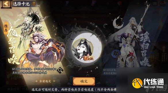 《阴阳师》伊邪那美召唤活动介绍 伊邪那美卡池概率保底机制