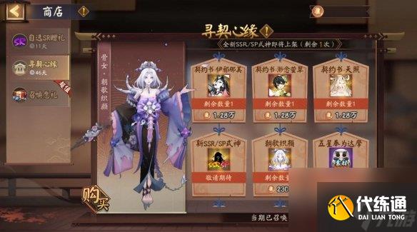 《阴阳师》伊邪那美召唤活动介绍 伊邪那美卡池概率保底机制