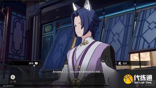 崩壞星穹鐵道金人舊巷市廛喧其二攻略