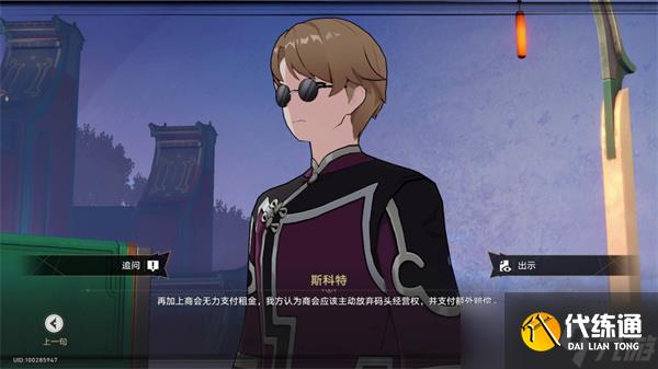 崩壞星穹鐵道金人舊巷市廛喧其二攻略