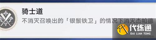 崩壞星穹鐵道北風造英雄成就怎么達成 崩壞星穹鐵道北風造英雄成就達成攻略