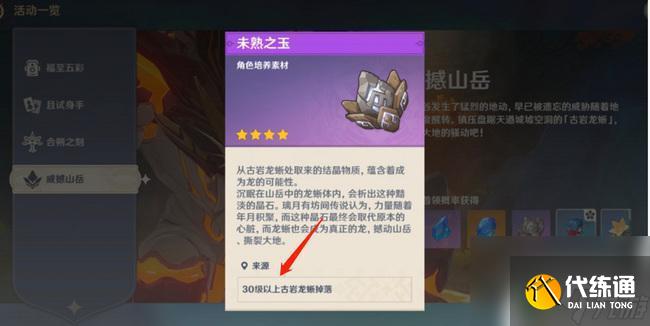 原神未熟之玉可以買嗎 原神未熟之玉在哪個城市可以購買