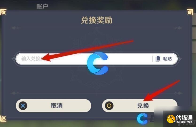 《原神》2023年10月16日最新兌換碼分享