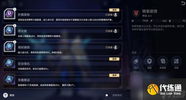 崩壞星穹鐵道以太戰線陣容怎么選擇？ 穩定掛機配隊攻略