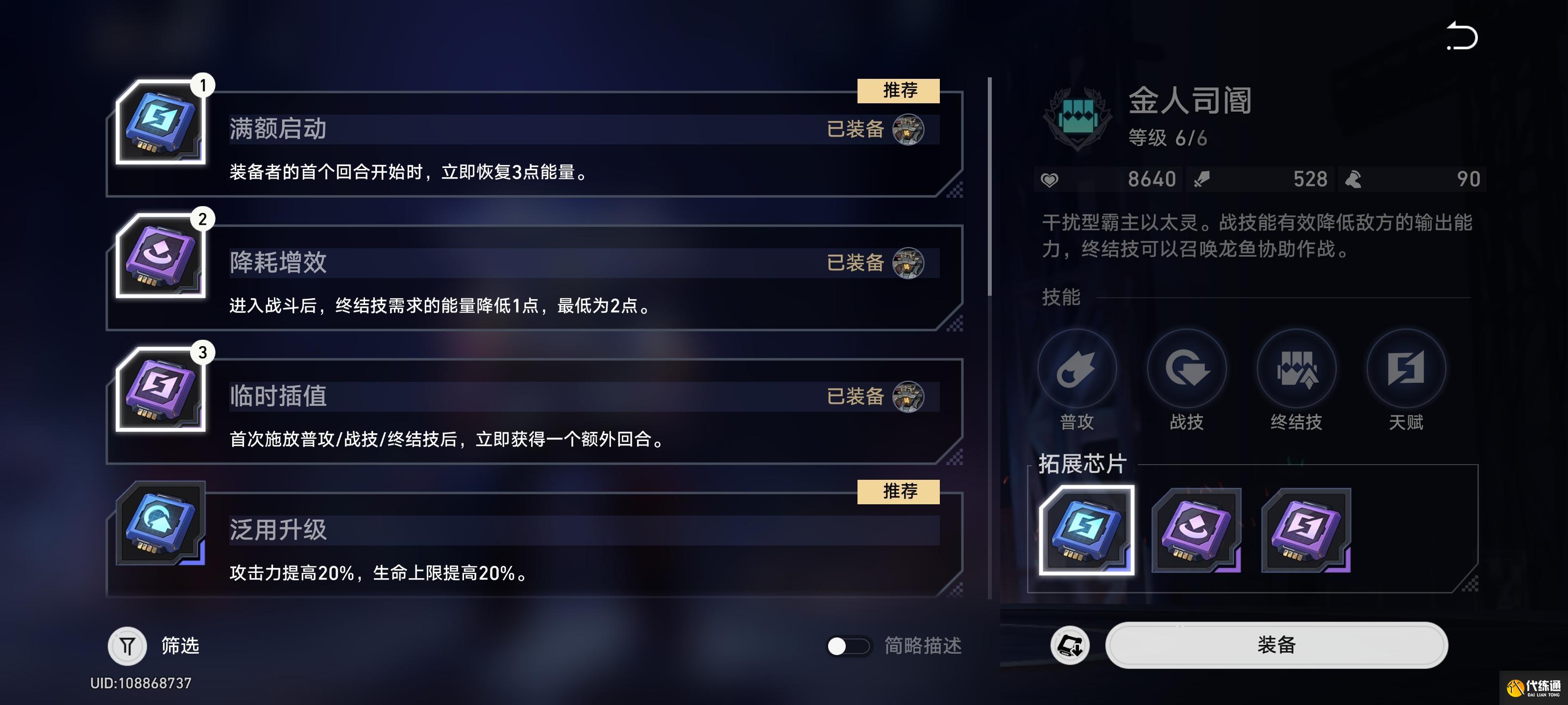 崩壞星穹鐵道以太戰(zhàn)線金人配隊攻略