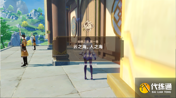 原神仙麟之章傳說任務攻略 仙麟之章傳說任務圖文流程