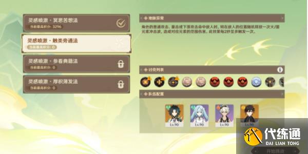 原神游水醞詩籍第二天攻略 游水醞詩籍第二天通關流程[多圖]圖片2