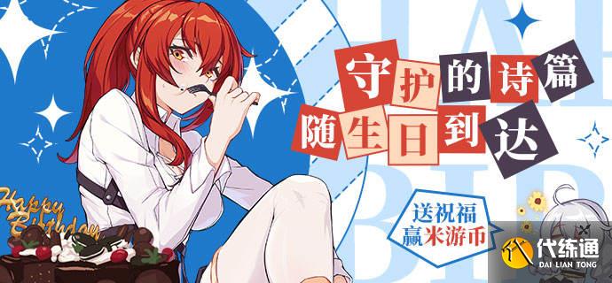 崩坏3姬子生日礼包怎么领 姬子生日礼包领取方法[多图]图片1