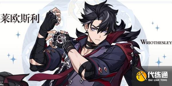 原神萊歐斯利技能是什么 萊歐斯利技能效果解析[多圖]圖片1