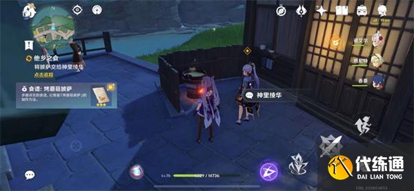 原神雪鶴之章任務(wù)攻略 神里綾華傳說(shuō)任務(wù)圖文流程[多圖]圖片10