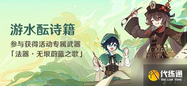 原神游水醞詩籍燈謎彩蛋一覽