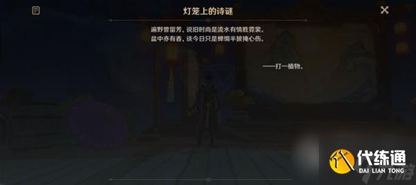 原神游水醞詩籍燈謎彩蛋一覽