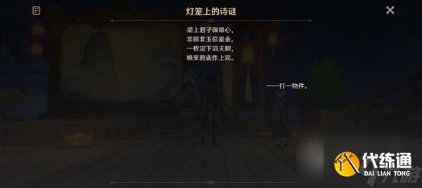 原神游水醞詩籍燈謎彩蛋一覽