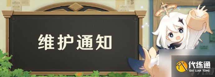 《原神》暫時(shí)關(guān)閉星之歸還系統(tǒng) 4.2版本對(duì)星之歸還系統(tǒng)進(jìn)行優(yōu)化更新