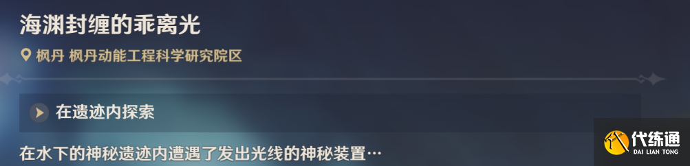 原神彩虹的腳下是怎么解鎖圖五 原神彩虹的腳下是怎么解鎖圖五