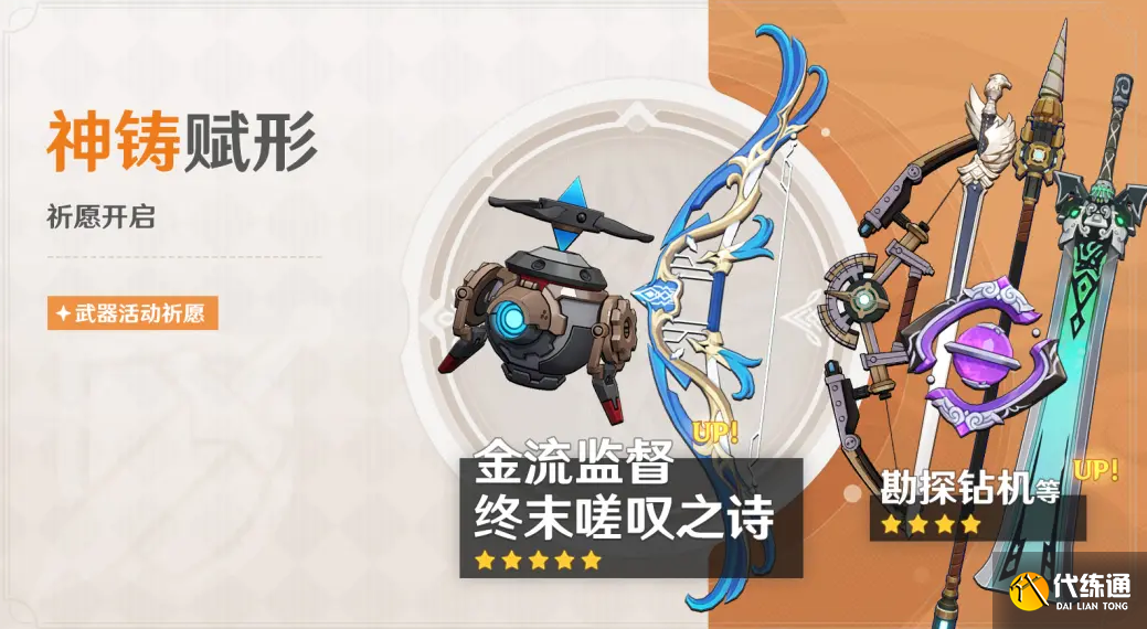 原神4.1二期武器池圖二 原神4.1二期武器池圖二