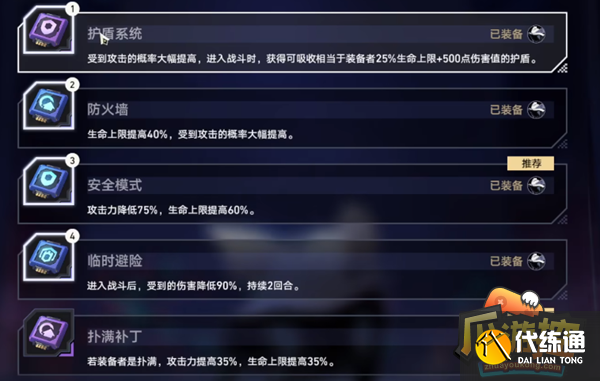 崩壞星穹鐵道超鏈接對決陣容搭配攻略圖二 崩壞星穹鐵道超鏈接對決陣容搭配攻略圖二