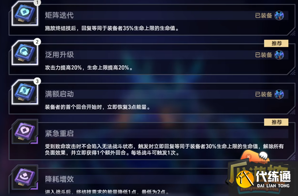 崩壞星穹鐵道超鏈接對決陣容搭配攻略圖三 崩壞星穹鐵道超鏈接對決陣容搭配攻略圖三