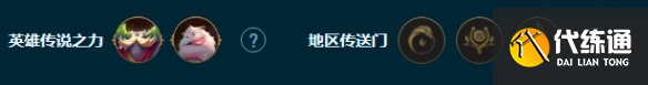云顶之弈s9.5堡垒沙皇阵容推荐 堡垒沙皇阵容装备搭配攻略[多图]图片2