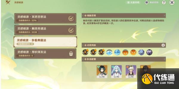 原神游水醞詩籍第三天攻略 游水醞詩籍第三階段圖文通關流程[多圖]圖片2