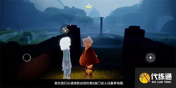 光遇归巢季任务一怎么做 归巢季第一个任务攻略[多图]图片2