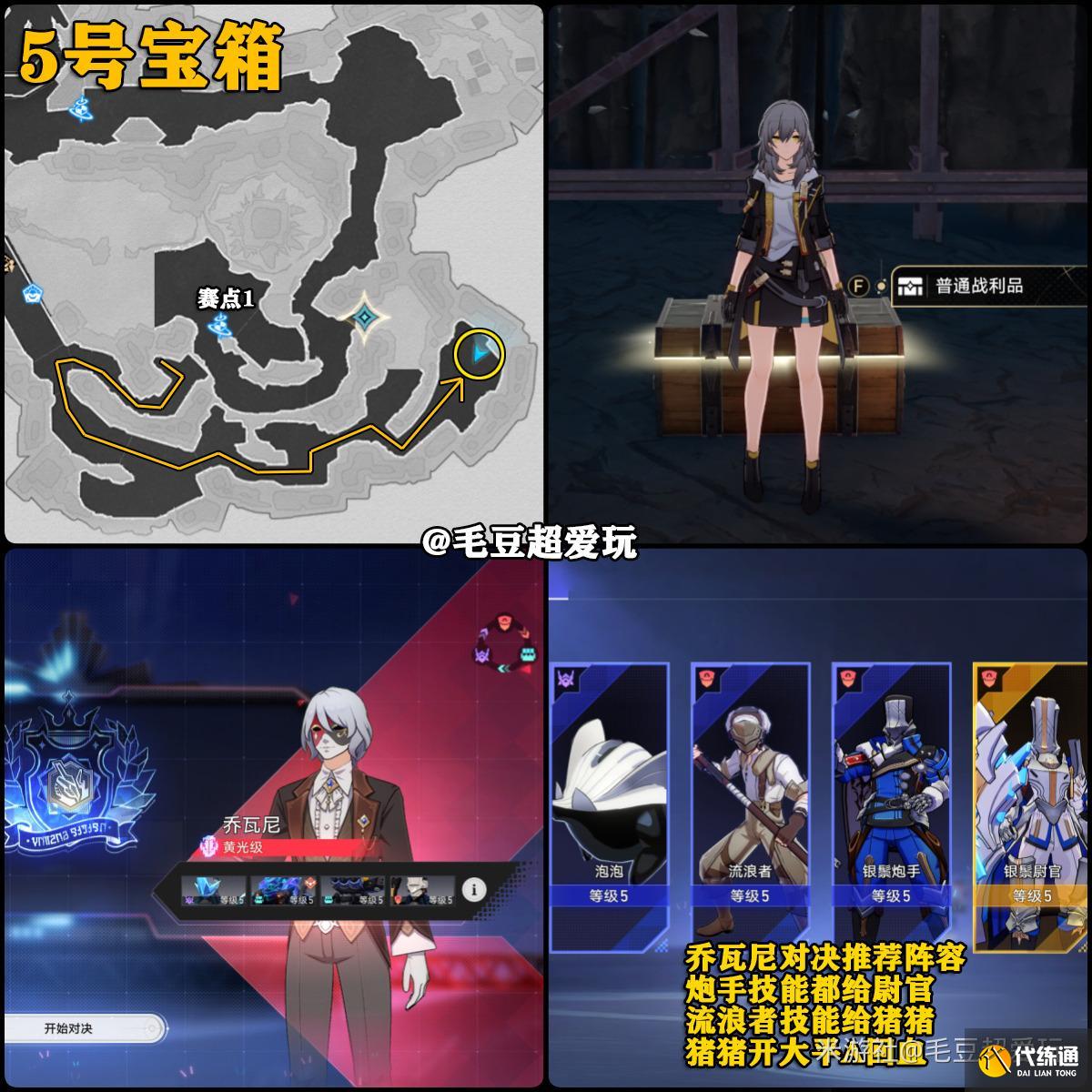 崩壞星穹鐵道以太戰(zhàn)線大礦區(qū)寶箱全收集圖五