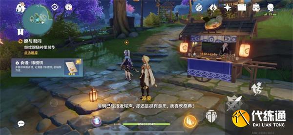 原神雪鶴之章任務攻略圖二十二