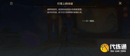 原神燈籠上的詩謎是什么圖二