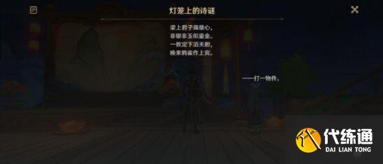 原神燈籠上的詩謎是什么圖四