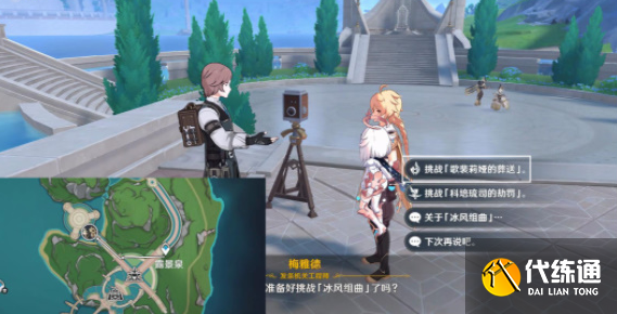 原神给我套上枷锁让我甘心毁灭成就怎么获取图四