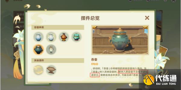 原神游水醞詩籍第三天攻略圖二