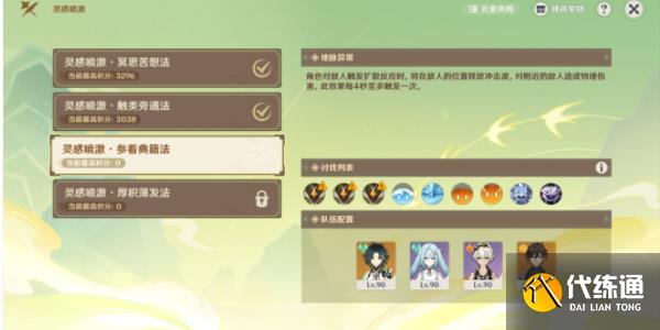原神游水醞詩籍第三天攻略圖三