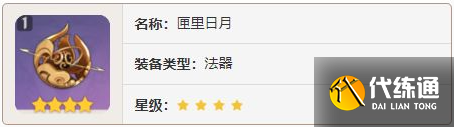 原神萊歐斯利四星武器怎么選圖三