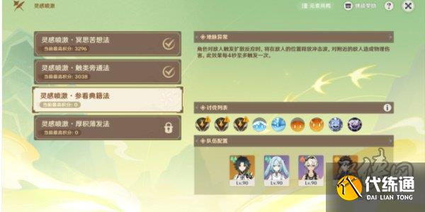 原神游水醞詩籍第三天任務(wù)圖文攻略 游水醞詩籍第三關(guān)過關(guān)方法介紹