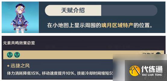 原神北斗突破材料收集路線詳情