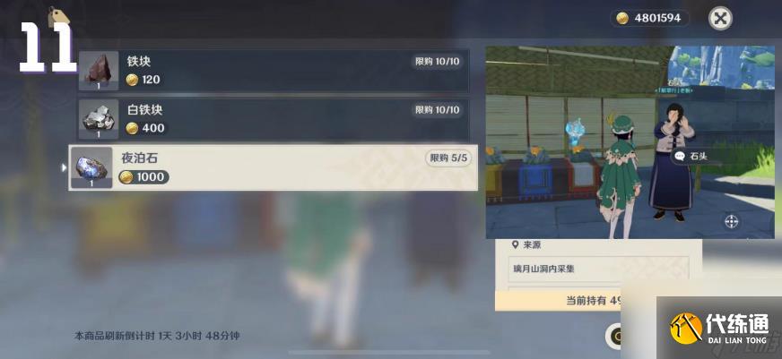 原神北斗突破材料收集路線詳情