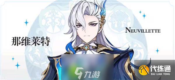 原神那維萊特四星武器選什么-原神那維萊特四星武器選擇推薦介紹