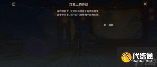 原神燈籠上的詩謎答案匯總詳情