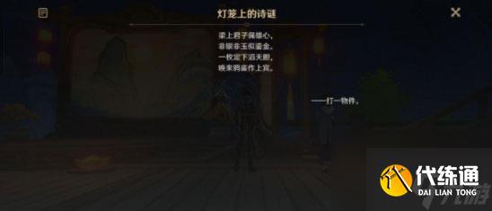 原神燈籠上的詩謎答案匯總詳情