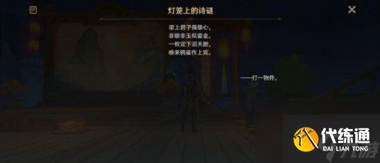 原神燈籠上的詩謎是什么,原神燈籠上的詩謎怎么解