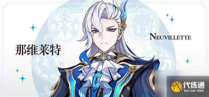 原神那維萊特傳說任務怎么完成