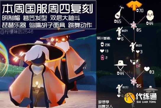 光遇道袍先祖兑换图 10.17跳舞艺人先祖兑换表[多图]图片4