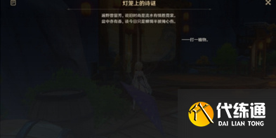 原神游水醞詩籍活動彩蛋在哪圖三