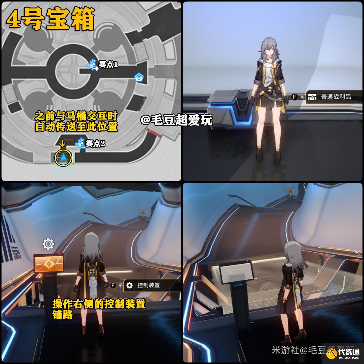 崩壞星穹鐵道以太戰(zhàn)線黑塔空間站寶箱全收集圖七 崩壞星穹鐵道以太戰(zhàn)線黑塔空間站寶箱全收集圖七